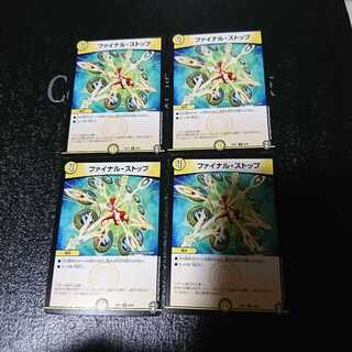 ファイナル・ストップ