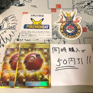 【新品】プレシャスボール UR