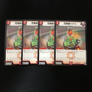 花美師ハナコ　4枚