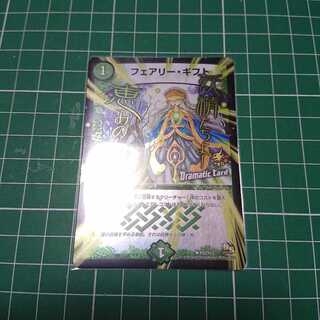 フェアリー・ギフト プロモ