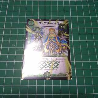 フェアリー・ギフト プロモ