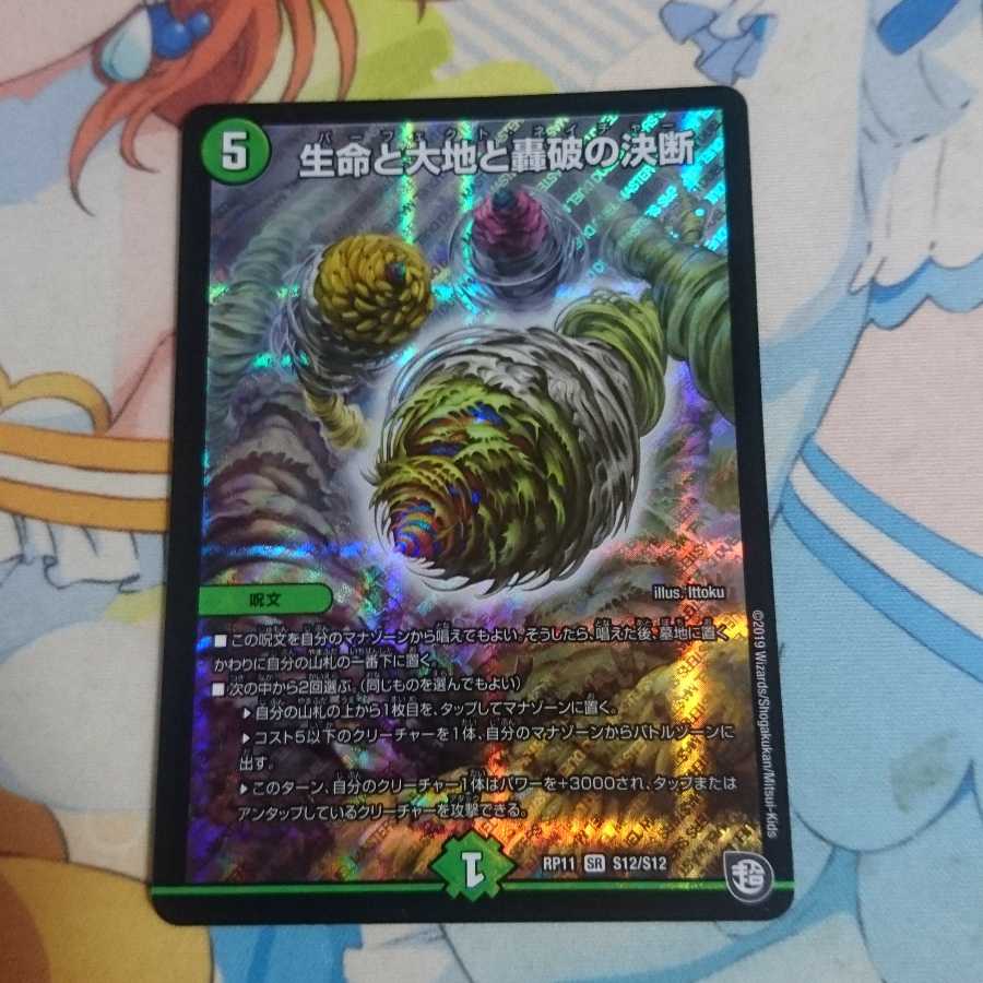 生命と大地と轟破の決断