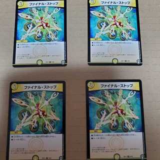 ファイナル・ストップ