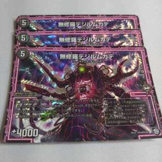 無修羅デジルムカデ