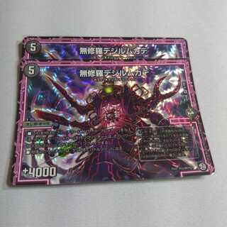 無修羅デジルムカデ