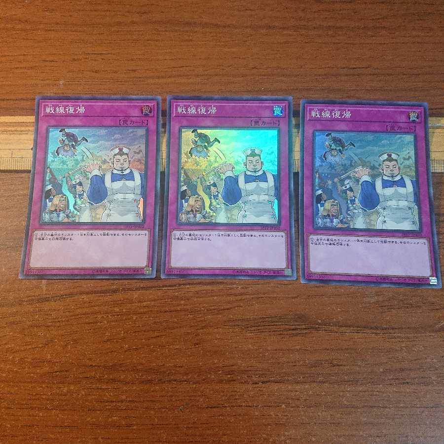 戦線復帰 SR 3枚