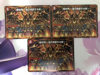 龍世界 -龍の降臨する地- 3枚