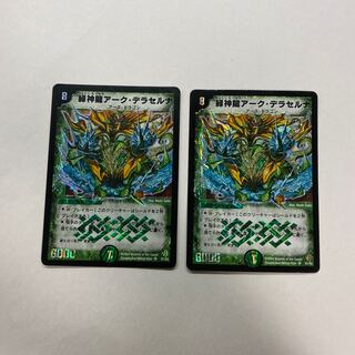 緑神龍アーク・デラセルナ　2枚