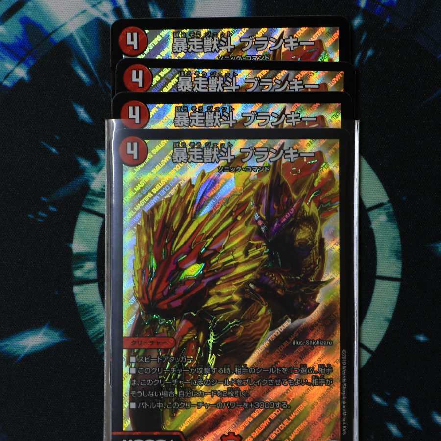 暴走獣斗 ブランキー