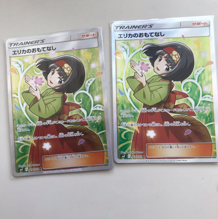 エリカのおもてなし