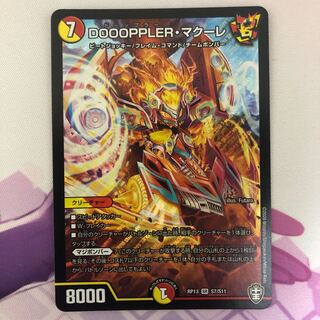 DOOOPPLER・マクーレ