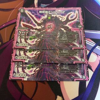 無修羅デジルムカデ3枚セット