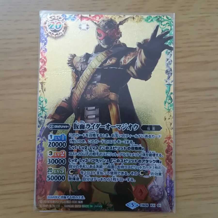 仮面ライダーオーマジオウ 1枚