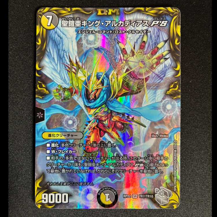 #Holy Armor King Arcadias P'S (20th Silver Treasure) SR TR7/TR10 1枚