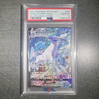 [PSA10] Hakuba Badレックス VMAX HR 084/070 1枚