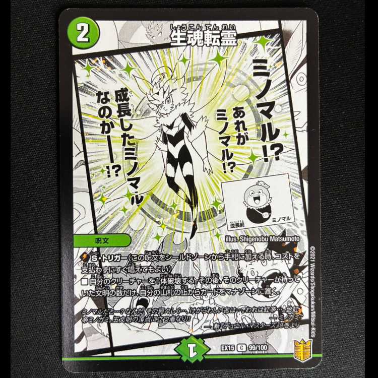 ##1 生魂転霊 C 99/100 1枚