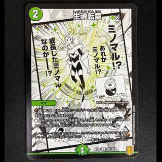 ＃＃1　生魂転霊 C 99/100 1枚