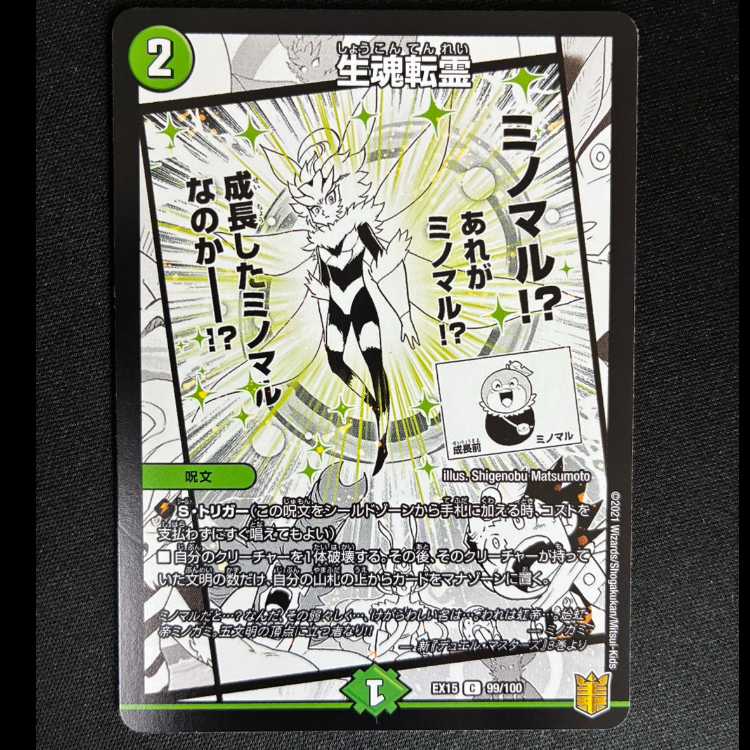 ##2 生魂転霊 C 99/100 1枚