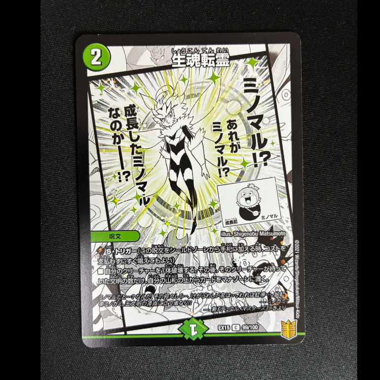 ##3 生魂転霊 C 99/100 1枚