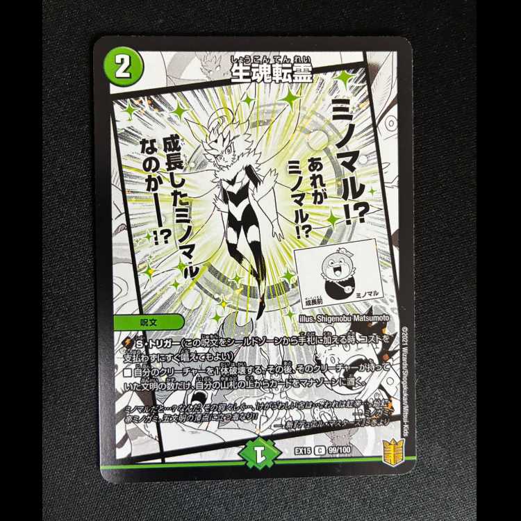 ##4 生魂転霊 C 99/100 1枚