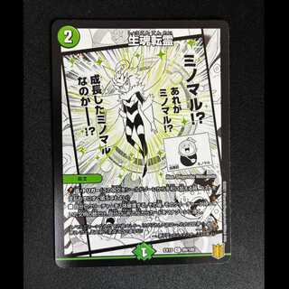 ＃＃4　生魂転霊 C 99/100 1枚