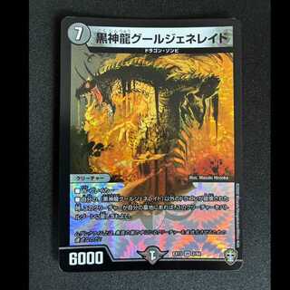 ##1 Black Dragon Ghoul Generaid VR 2/84 1枚