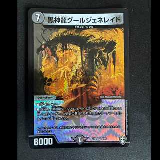 ##2 Black Dragon Ghoul Generaid VR 2/84 1枚