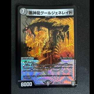 ##3 Black Dragon Ghoul Generaid VR 2/84 1枚