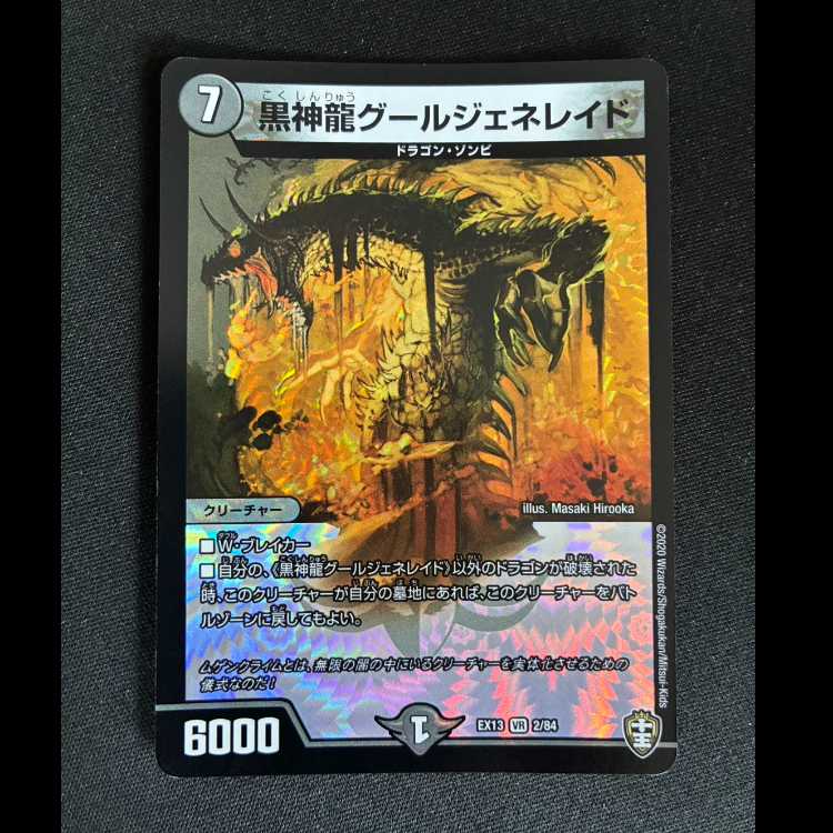 ##4 Black Dragon Ghoul Generaid VR 2/84 1枚