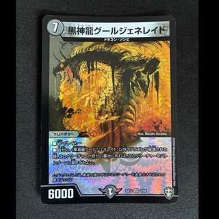 ##4 Black Dragon Ghoul Generaid VR 2/84 1枚