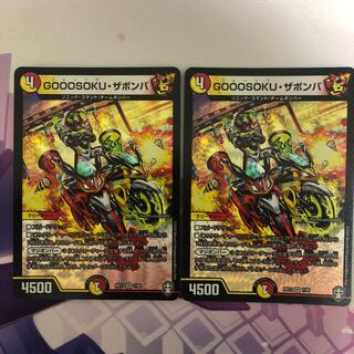 GOOOSOKU・ザボンバ　2枚