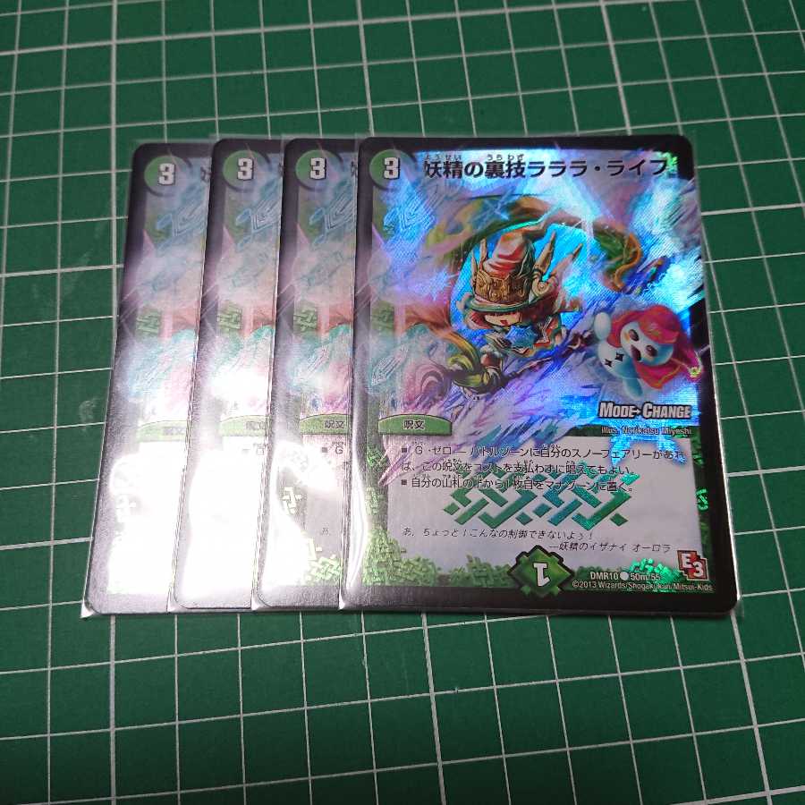 妖精の裏技ラララ・ライフ(MODE CHANGE) 4枚