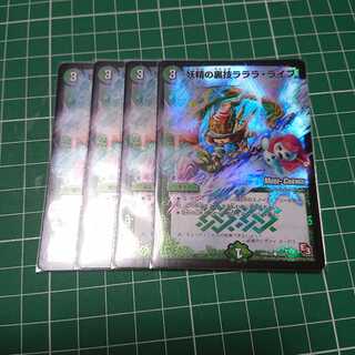 妖精の裏技ラララ・ライフ(MODE CHANGE) 4枚