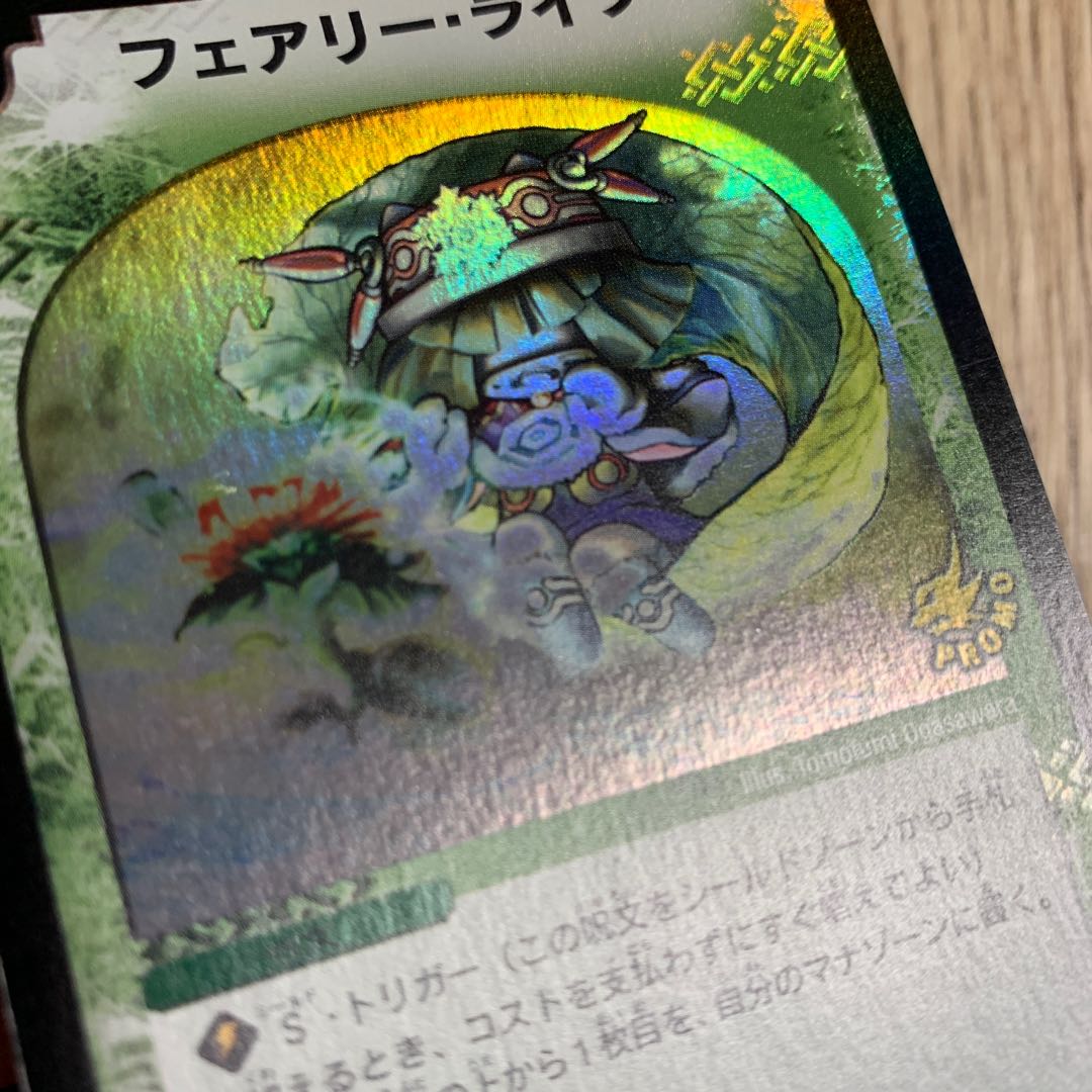 フェアリーライフ 初期ホイル プロモ