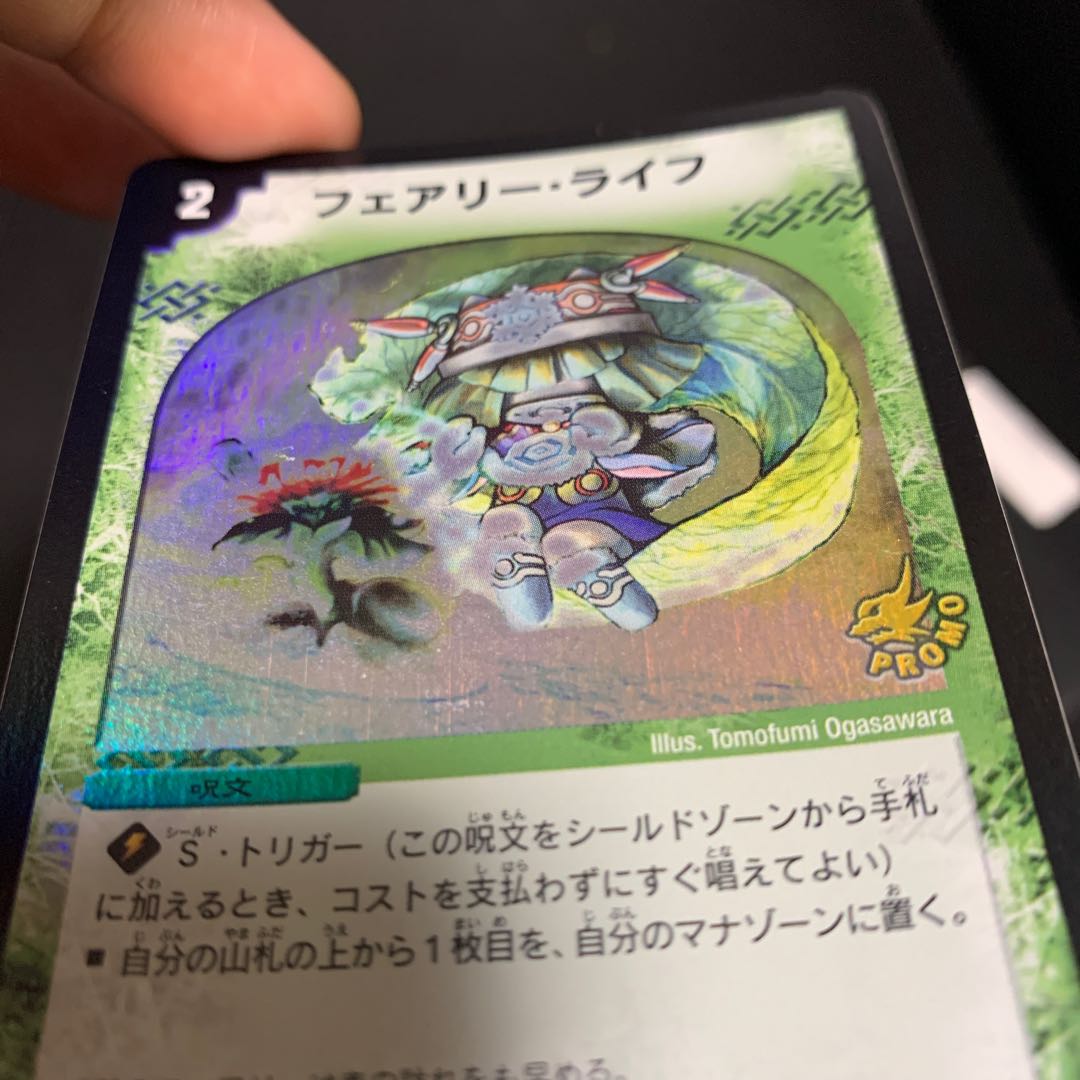 フェアリーライフ 初期ホイル プロモ