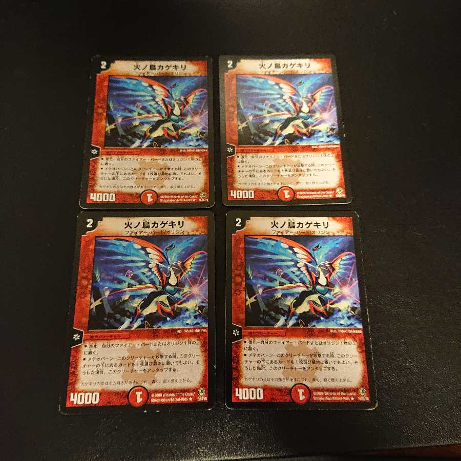 ジャンク 火ノ鳥カゲキリ R 16/55/Y8 ジャンク