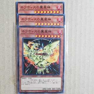 ネフティスの鳳凰神　3枚