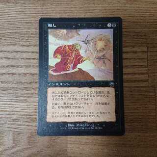 MTG コモン 殺し メルカディアン・マスクス