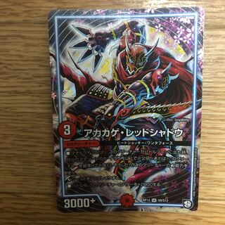 アカカゲ・レッドシャドウ