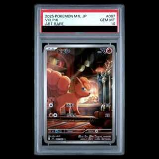 【PSA10】ロコン