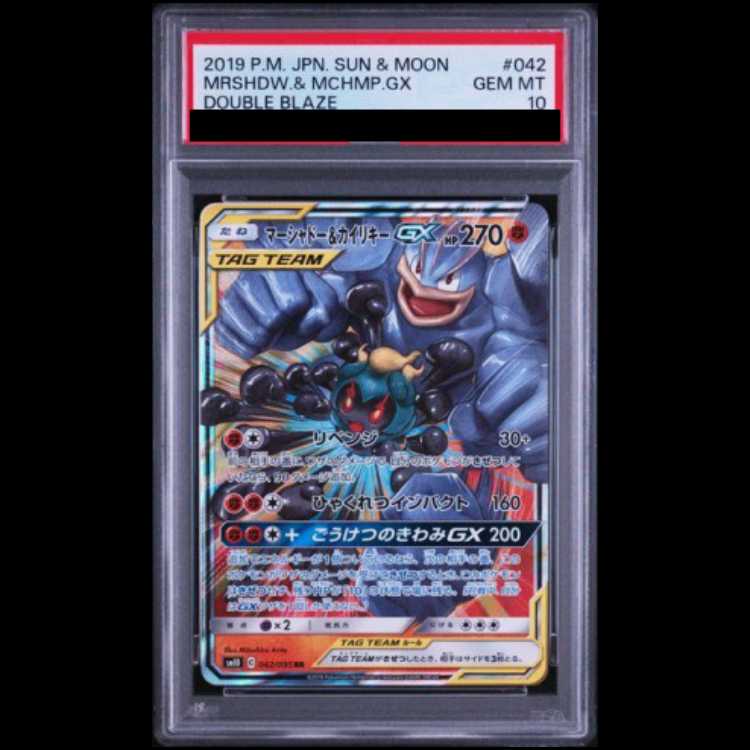 【PSA10】マーシャドー&カイリキーGX RR 042/095 1枚