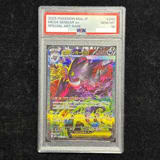 【PSA10】メガゲンガーex SAR 240/193 1枚