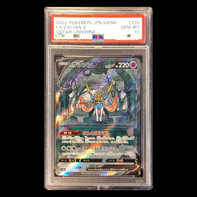 【PSA10】ザシアンV SAR 225/172 1枚
