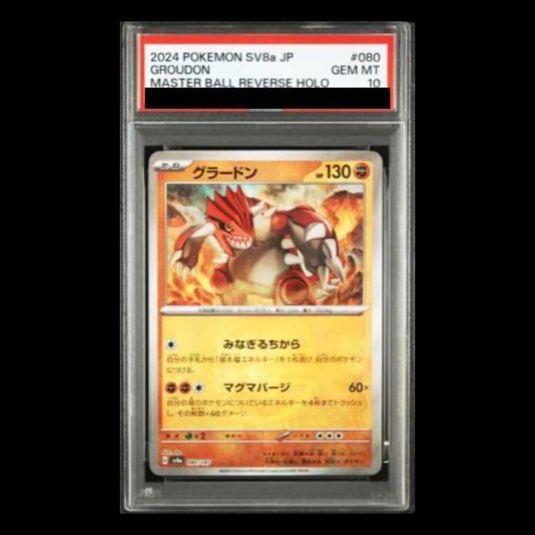 [PSA10] Groudon (Master Ball Design / Mirror Finish) 080/187 1枚