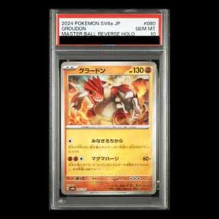 [PSA10] Groudon (Master Ball Design / Mirror Finish) 080/187 1枚
