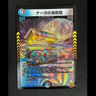 ＃＃1　ナーガの海黒環 VR 7/76 1枚