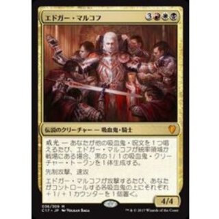 [EX+]エドガー・マルコフ/Edgar Markov《日本語》【Commander 2017】 1