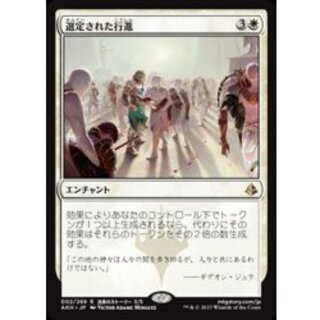 [EX+]選定された行進/Anointed Procession《日本語》【AKH】 1