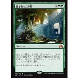 [EX+]過ぎ去った季節/Seasons Past《英語》【SOI】 1