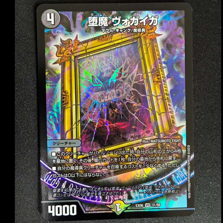 ##1 Fallen Demon Vogiga VR 31/98 1枚